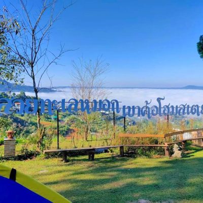วิวสวยทะเลหมอก เขาค้อ