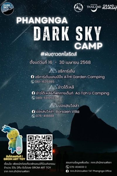 ✨เอาใจสายแคมป์และนักท่องเที่ยวที่ชื่นชอบการชมดวงดาวในยามค่ำคืน✨