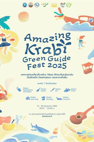 🌴 ปักหมุดเทศกาลท่องเที่ยวกระบี่สุดคูล!! แบบ Green Vibes